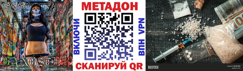 МЕТАДОН methadone  Павловская 
